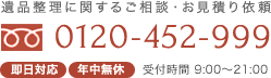 問い合わせ番号