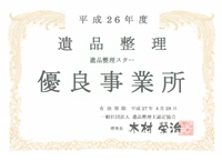 優良事業所