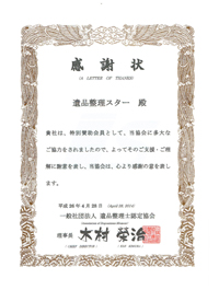 感謝状