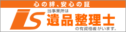 遺品整理