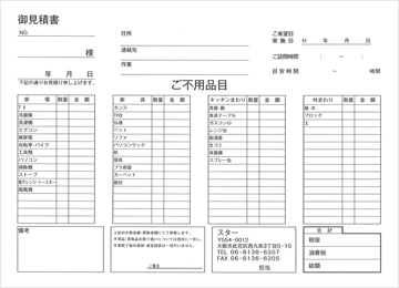 見積書